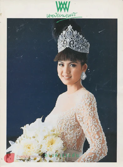พลอยแกมเพชร ปีที่ 2 ฉบับที่ 32 31พฤษภาคม 2536 รูปที่ 1