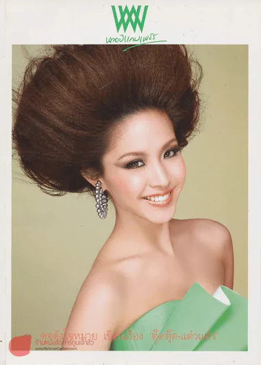 พลอยแกมเพชร ปีที่ 19 ฉบับที่ 441 15 มิถุนายน 2553 รูปที่ 1