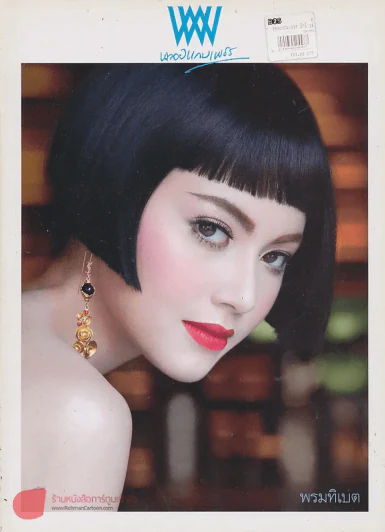 พลอยแกมเพชร ปีที่ 21 ฉบับที่ 482 29 กุมภาพันธ์ 2555 รูปที่ 1