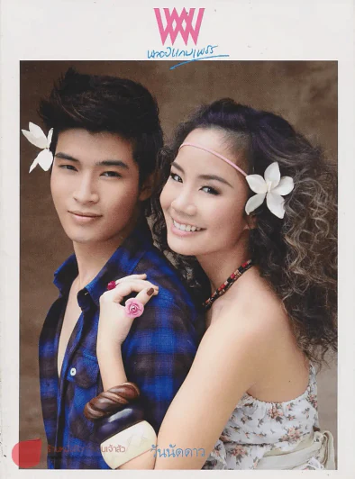 พลอยแกมเพชร ปีที่ 20 ฉบับที่ 466 30 มิถุนายน 2554 รูปที่ 1