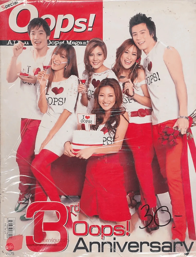 Oops! ปีที่ 4 ฉบับที่ 75 ปักษ์แรก ธันวาคม 2550 รูปที่ 1