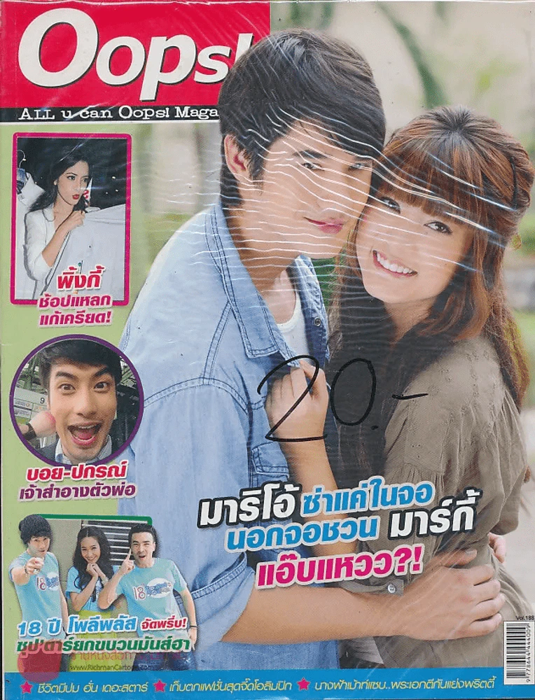 Oops! ปีที่ 8 ฉบับที่ 188 ปักษ์หลัง สิงหาคม 2555 รูปที่ 1