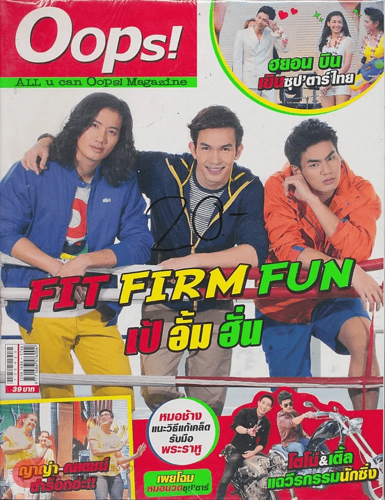 Oops! ปีที่ 9 ฉบับที่ 204 ปักษ์หลัง เมษายน 2556 รูปที่ 1