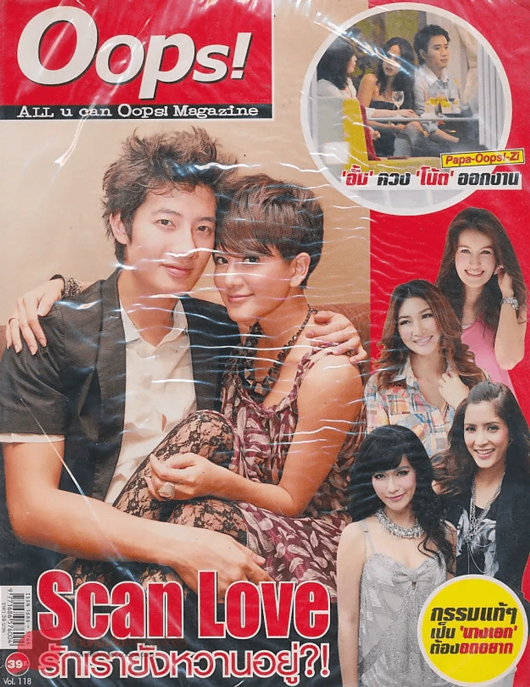 Oops! ปีที่ 5 ฉบับที่ 118 ปักษ์หลัง กันยายน 2552 รูปที่ 1