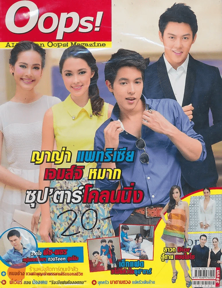 Oops! ปีที่ 9 ฉบับที่ 210 ปักษ์หลัง กรกฎาคม 2556 รูปที่ 1