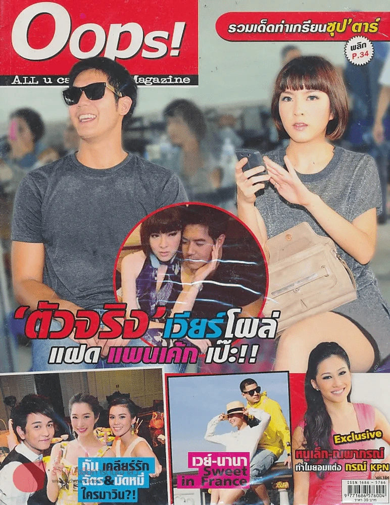 Oops! ปีที่ 8 ฉบับที่ 184 ปักษ์หลัง มิถุนายน 2555 รูปที่ 1