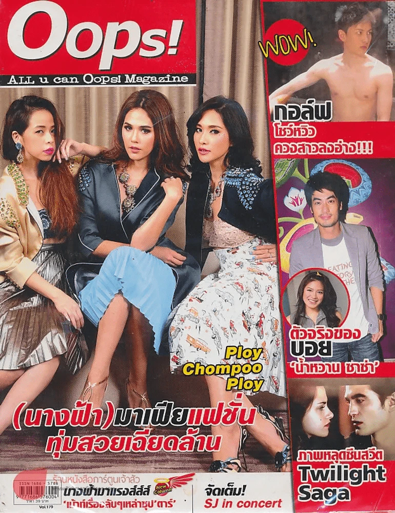 Oops! ปีที่ 8 ฉบับที่ 179 ปักษ์แรก เมษายน 2555 รูปที่ 1