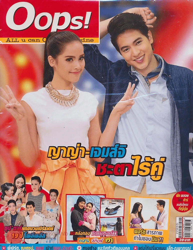 Oops! ปีที่ 9 ฉบับที่ 212 ปักษ์หลัง สิงหาคม 2556 รูปที่ 1