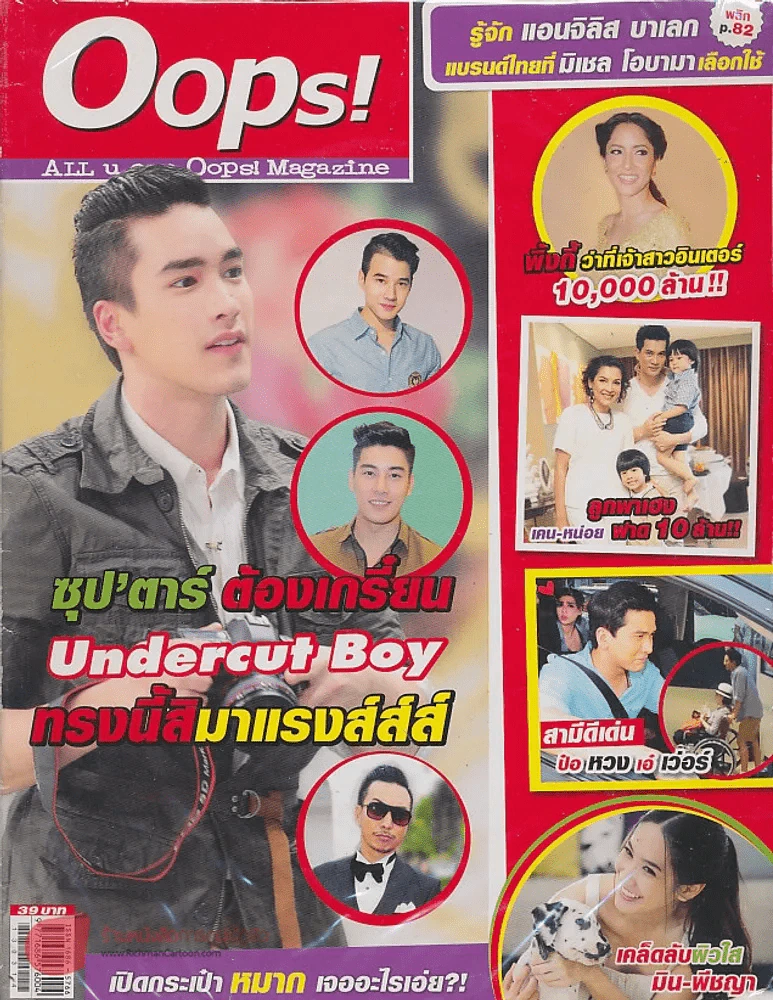 Oops! ปีที่ 9 ฉบับที่ 201 ปักษ์แรก มีนาคม 2556 รูปที่ 1