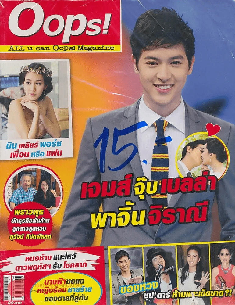 Oops! ปีที่ 9 ฉบับที่ 206 ปักษ์หลัง พฤษภาคม 2556 รูปที่ 1