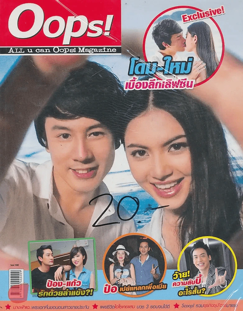 Oops! ปีที่ 8 ฉบับที่ 190 ปักษ์หลัง กันยายน 2555 รูปที่ 1