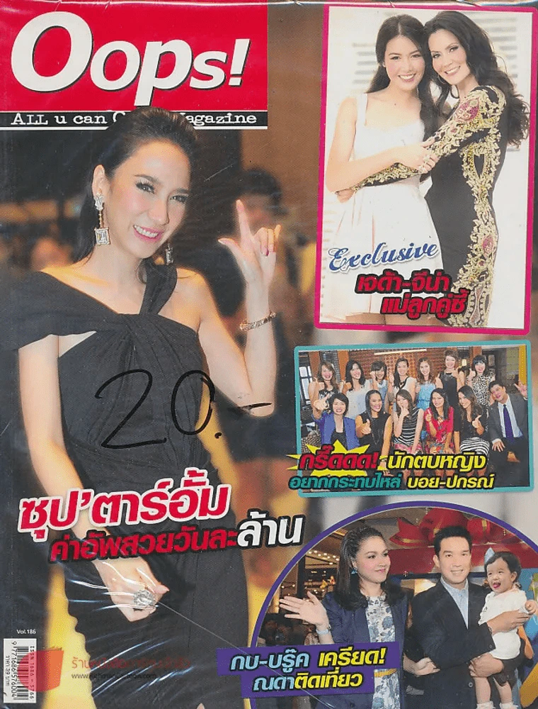 Oops! ปีที่ 8 ฉบับที่ 186 ปักษ์หลัง กรกฎาคม 2555 รูปที่ 1