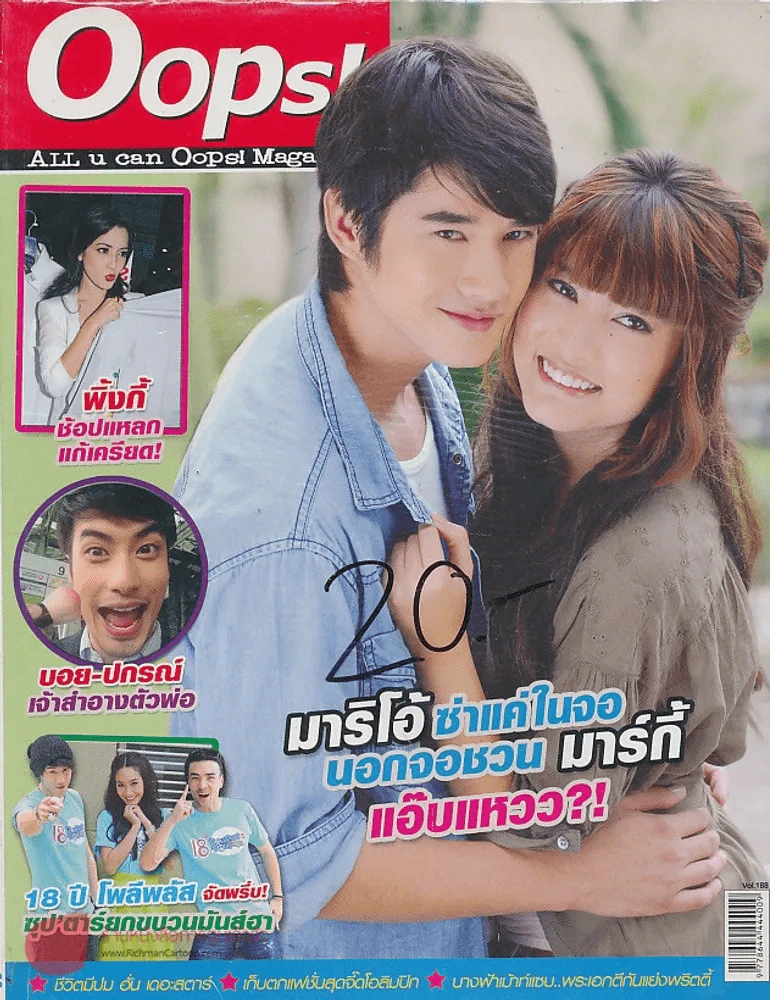 Oops! ปีที่ 8 ฉบับที่ 188 ปักษ์หลัง สิงหาคม 2555 รูปที่ 1