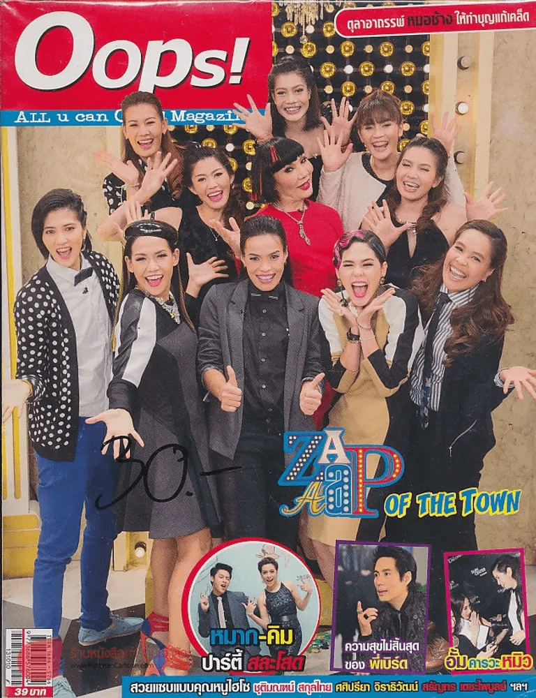 Oops! ปีที่ 9 ฉบับที่ 215 ปักษ์แรก ตุลาคม 2556 รูปที่ 1
