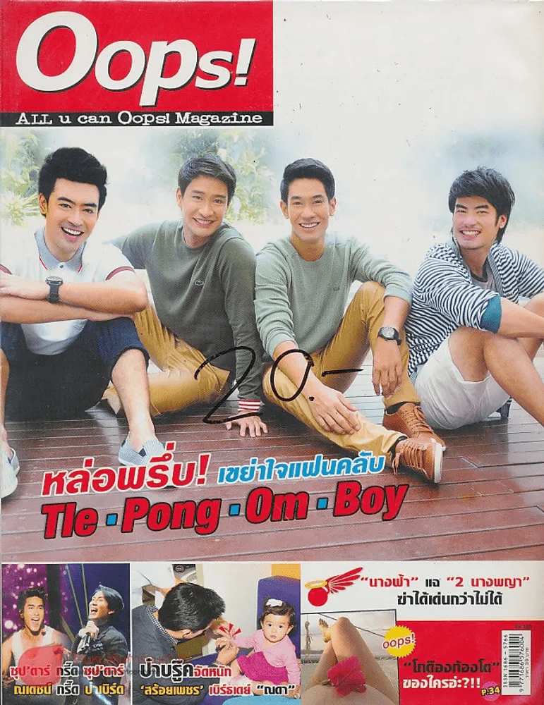 Oops! ปีที่ 8 ฉบับที่ 180 ปักษ์หลัง เมษายน 2555 รูปที่ 1