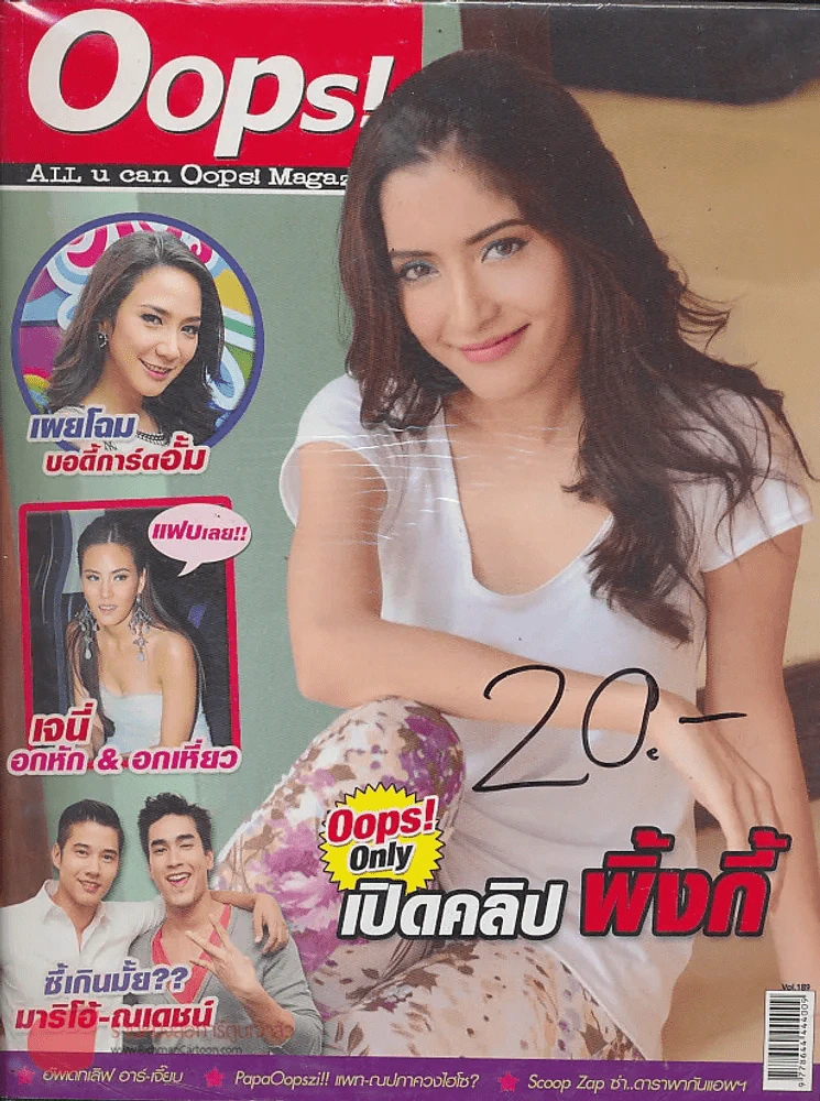 Oops! ปีที่ 8 ฉบับที่ 189 ปักษ์แรก กันยายน 2555 รูปที่ 1