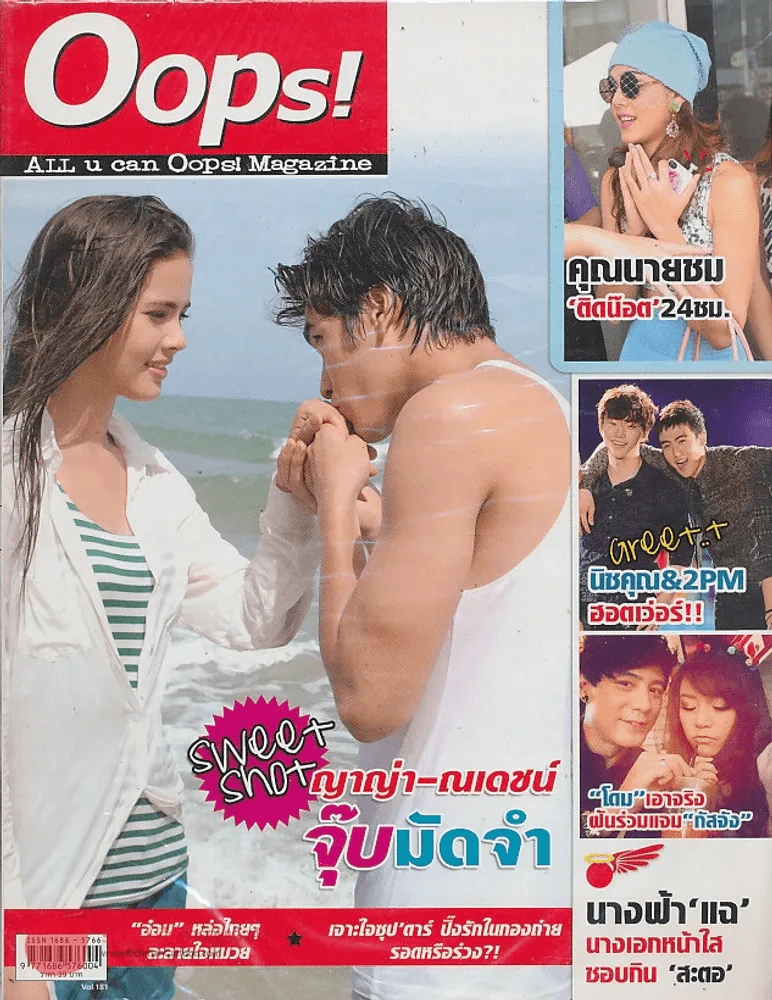 Oops! ปีที่ 8 ฉบับที่ 181 ปักษ์แรก พฤษภาคม 2555 รูปที่ 1