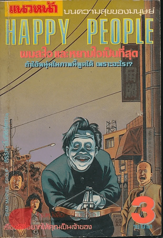 Happy People เล่ม 3 รูปที่ 1