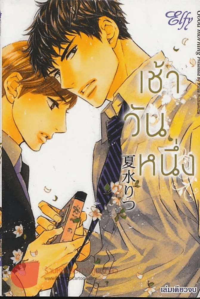 เช้าวันหนึ่ง รูปที่ 1