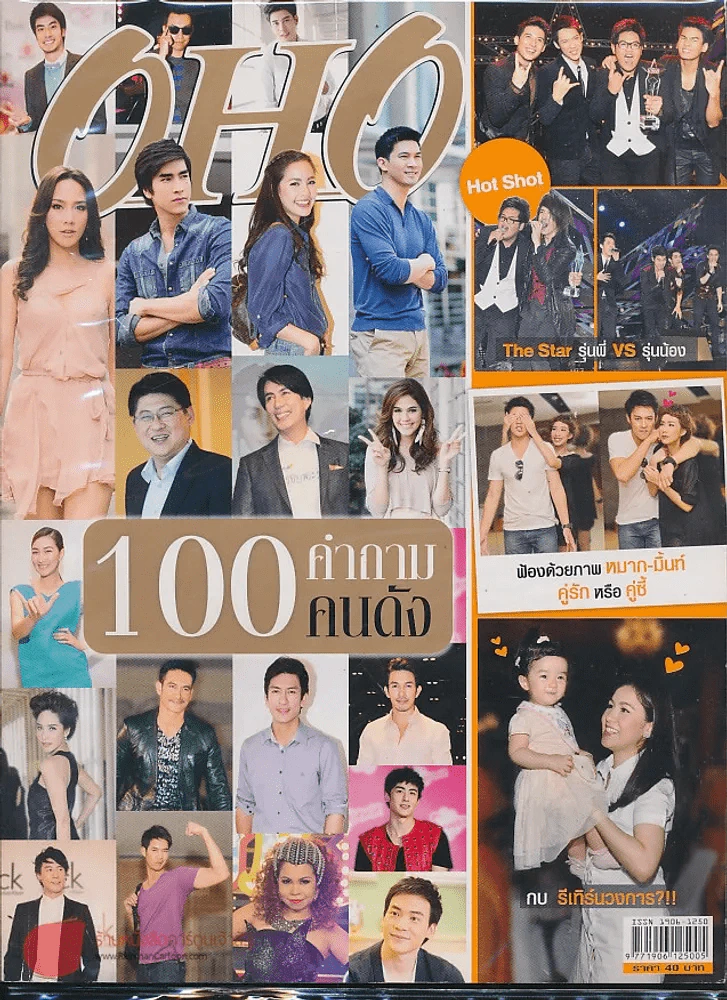 OHO Magazine ฉบับที่ 100 ปีที่ 5 ปักษ์แรก วันพุธที่ 9 พ.ค.- 22 พ.ค. 2555 รูปที่ 1