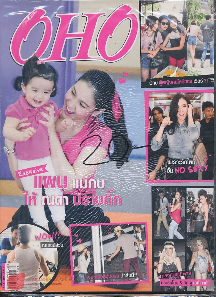OHO Magazine ฉบับที่ 102 ปีที่ 5 ปักษ์แรก วันพุธที่ 6 มิ.ย.-19 มิ.ย. พ.ศ.2555 รูปที่ 1