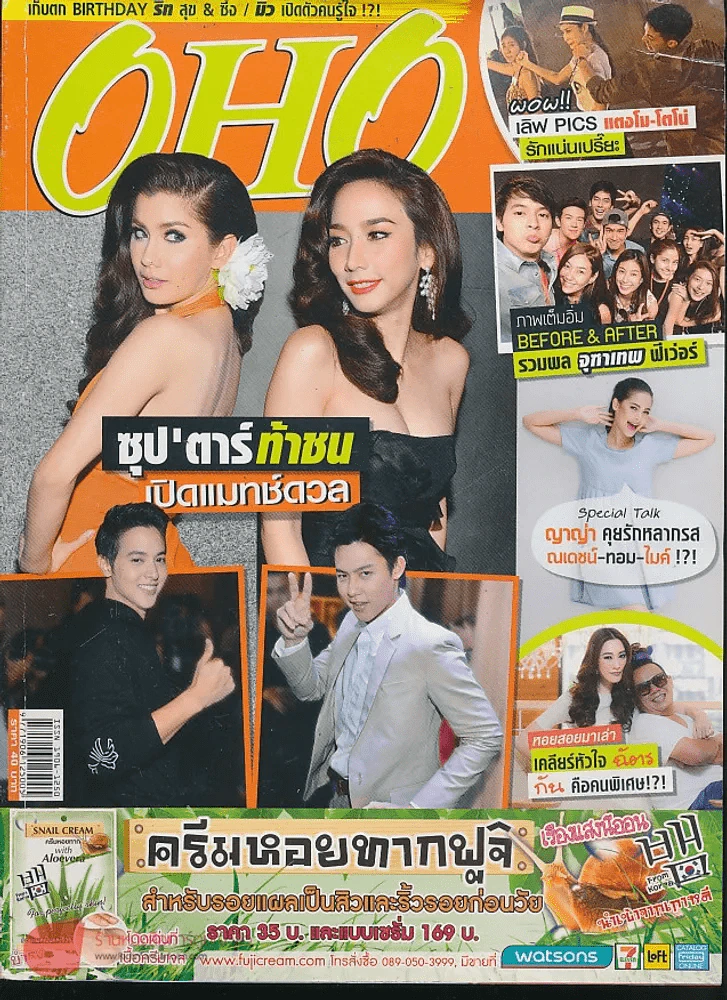 OHO Magazine ฉบับที่ 129 ปีที่ 6 ปักษ์หลัง วันพุธที่ 17 ก.ค.- 4 ส.ค. พ.ศ.2556 รูปที่ 1