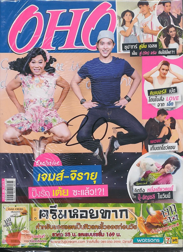 OHO Magazine ฉบับที่ 128 ปีที่ 6 ปักษ์แรก วันพุธที่ 3 ก.ค.- 16 ก.ค. พ.ศ.2556 รูปที่ 1