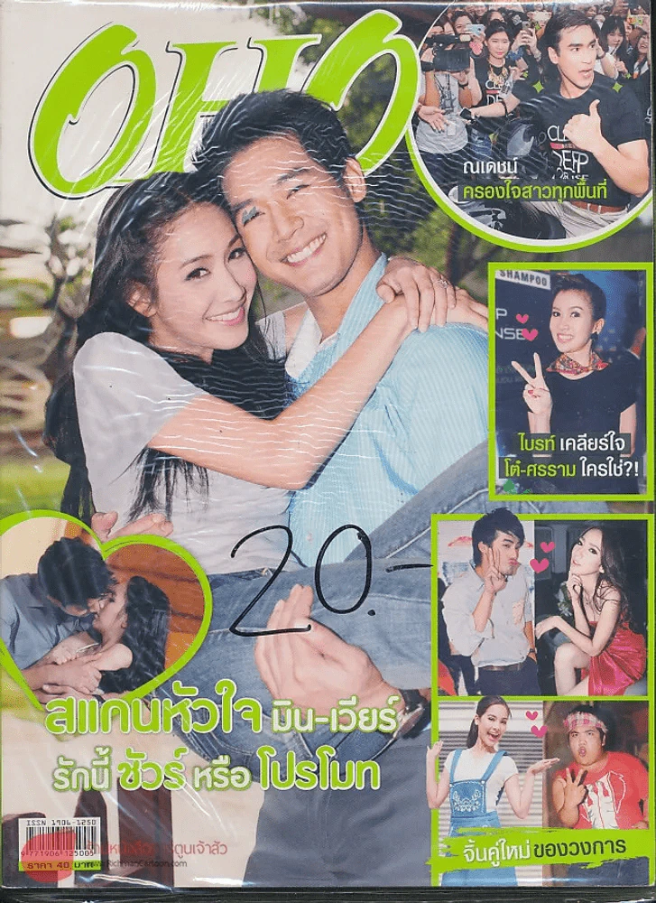 OHO Magazine ฉบับที่ 105 ปีที่ 5 ปักษ์หลัง วันพุธที่ 18 ก.ค.- 31 ก.ค. พ.ศ.2555 รูปที่ 1