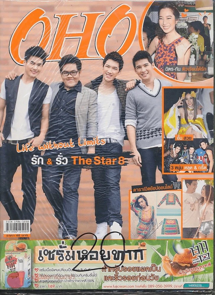 OHO Magazine ฉบับที่ 101 ปีที่ 5 ปักษ์หลัง วันพุธที่ 23 พ.ค.- 5 มิ.ย. 2555 รูปที่ 1