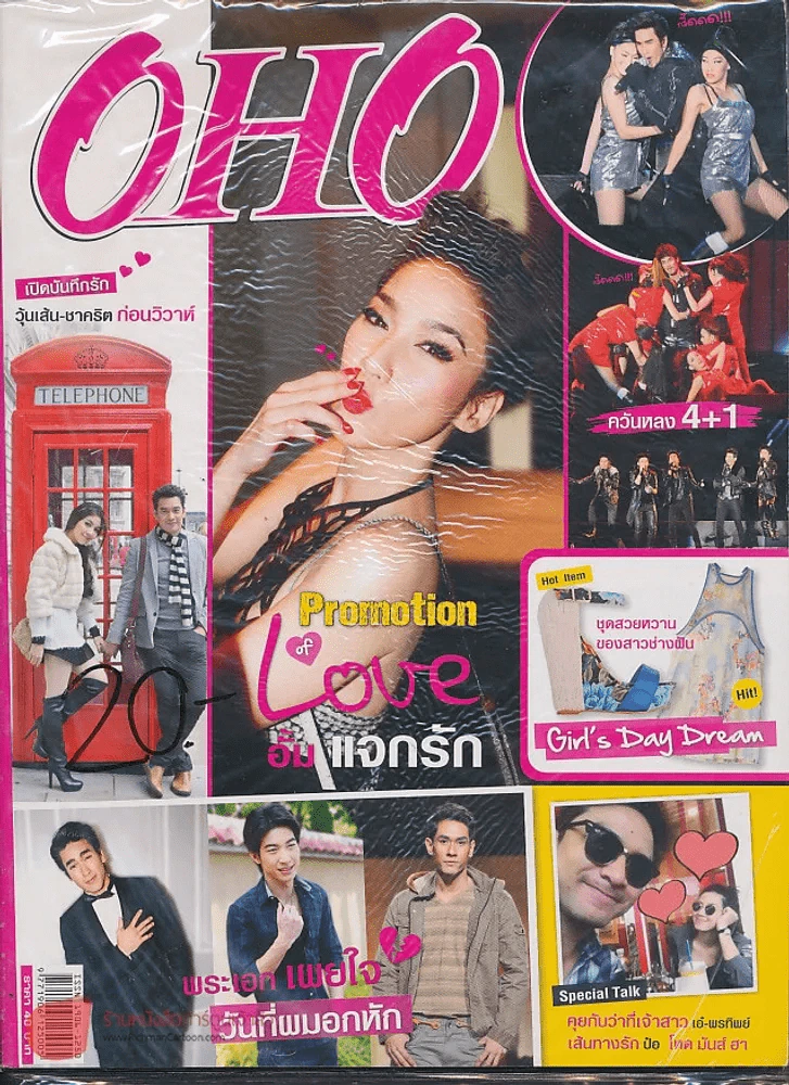 OHO Magazine ฉบับที่ 95 ปีที่ 4 ปักษ์หลัง วันพุธที่ 15 ก.พ.- 6 มี.ค. 2555 รูปที่ 1