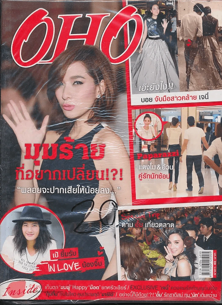 OHO Magazine ฉบับที่ 109 ปีที่ 5 ปักษ์หลัง วันพุธที่ 19 ก.ย.-2 ต.ค.2555 รูปที่ 1