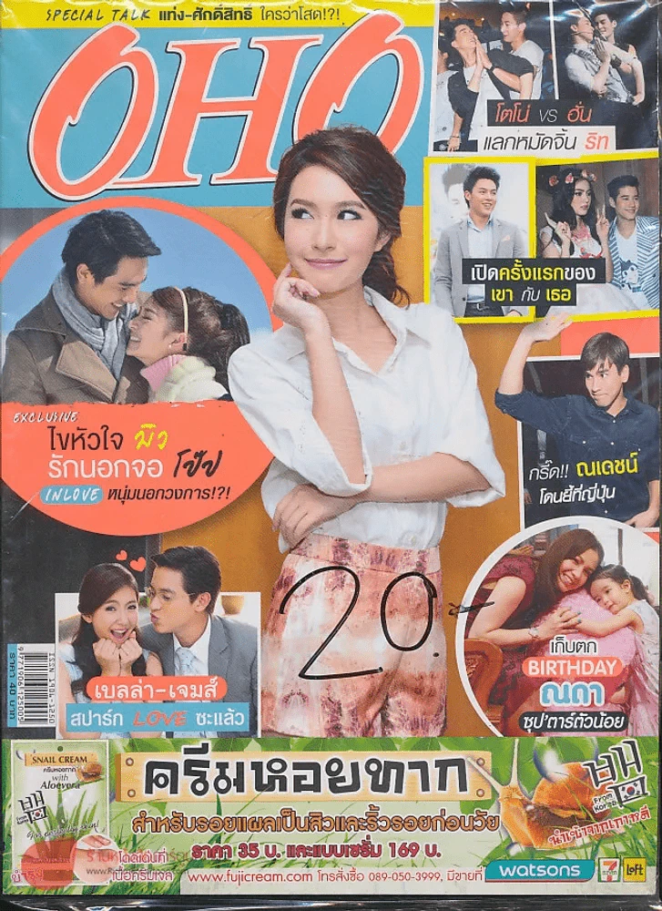 OHO Magazine ฉบับที่ 124 ปีที่ 6 ปักษ์แรก วันพุธที่ 8 พ.ค.- 21 พ.ค. 2556 รูปที่ 1