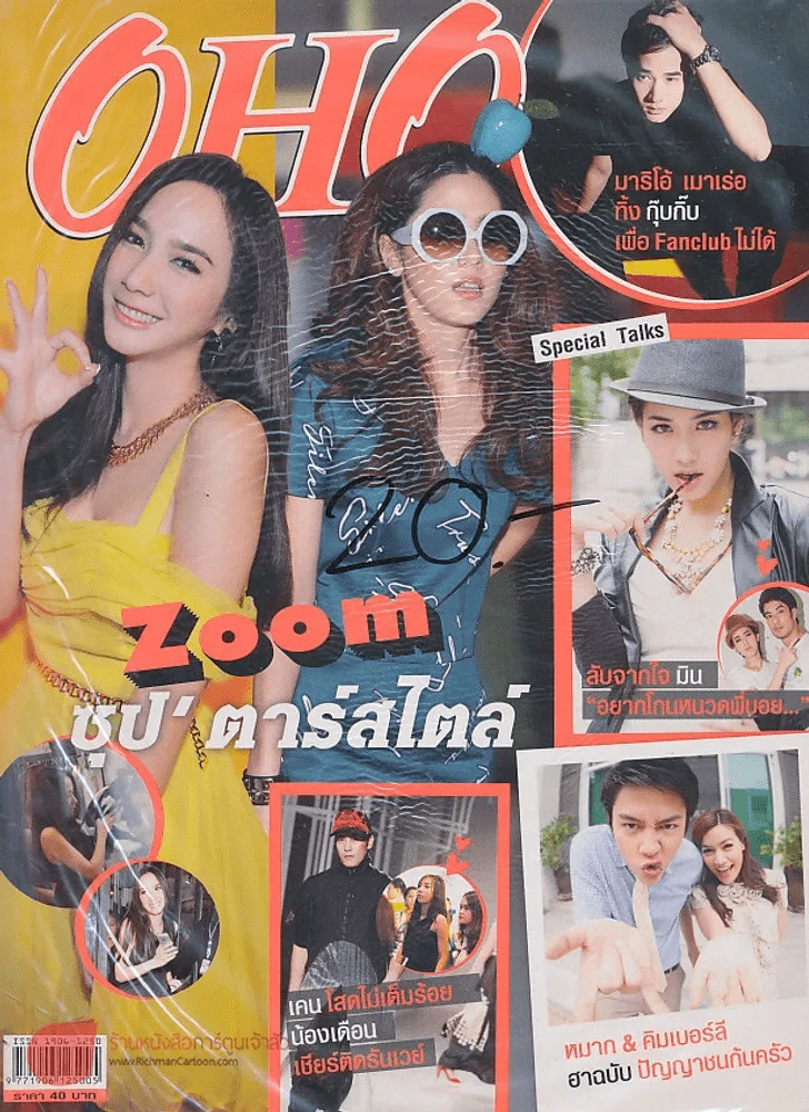 OHO Magazine ฉบับที่ 111 ปีที่ 5 ปักษ์หลัง วันพุธที่ 17 ต.ค.- 6 พ.ย. 2555 รูปที่ 1