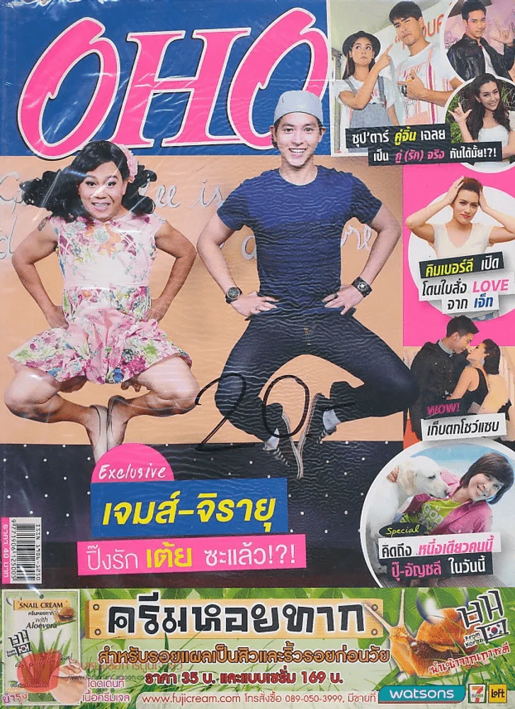 OHO Magazine ฉบับที่ 128 ปีที่ 6 ปักษ์แรก วันพุธที่ 3 ก.ค.-  16 พ.ย. 2556 รูปที่ 1