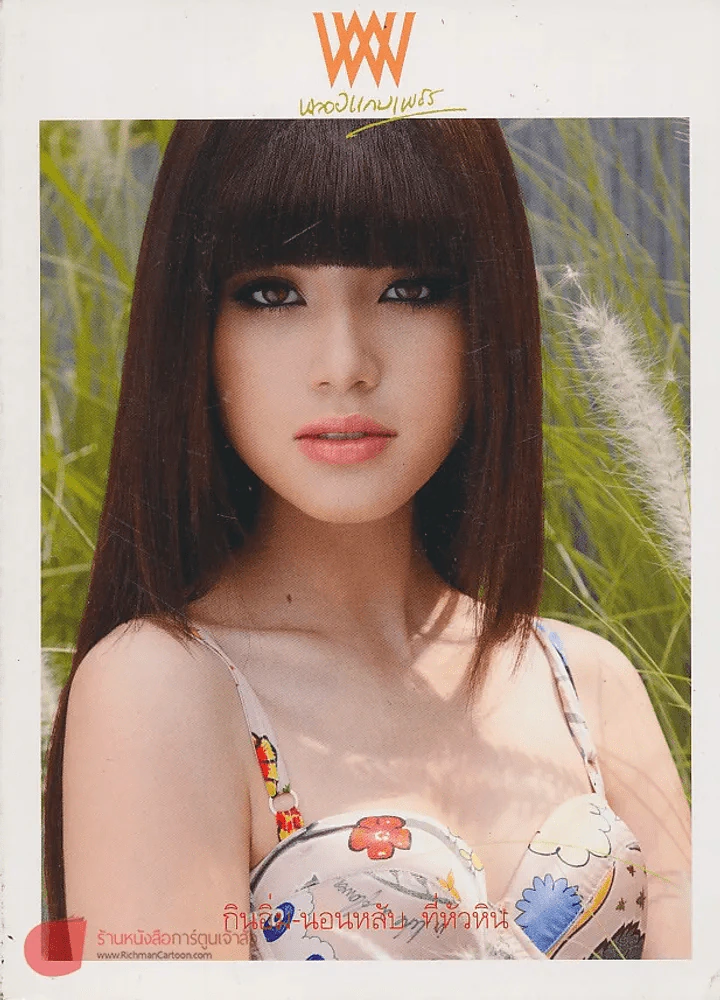 พลอยแกมเพชร ปีที่ 20 ฉบับที่ 463 15 พฤษภาคม 2554 รูปที่ 1