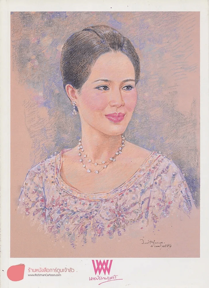 พลอยแกมเพชร ปีที่ 18 ฉบับที่ 421 15 สิงหาคม 2552 รูปที่ 1