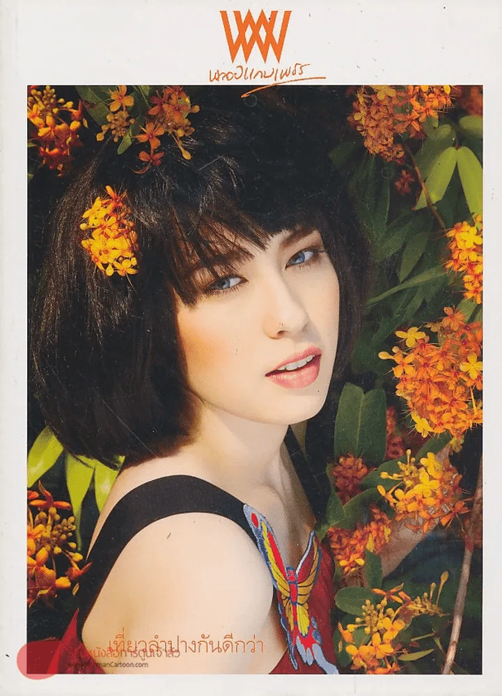 พลอยแกมเพชร ปีที่ 22 ฉบับที่ 511 15 พฤษภาคม 2556 รูปที่ 1