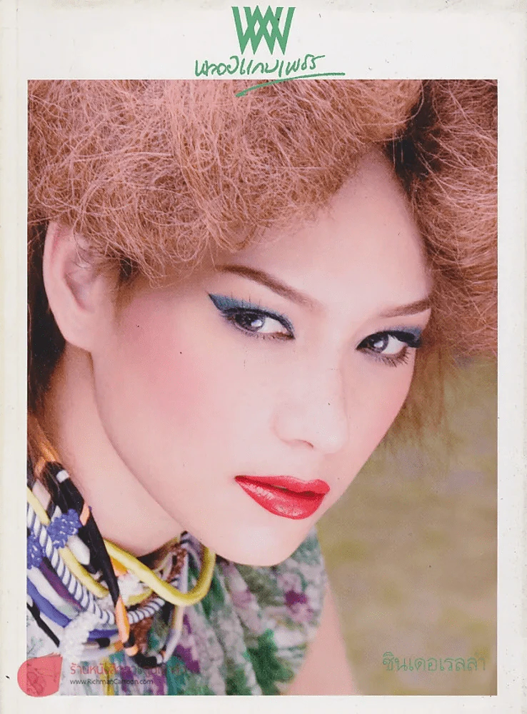 พลอยแกมเพชร ปีที่ 17 ฉบับที่ 400 30 กันยายน 2551 รูปที่ 1