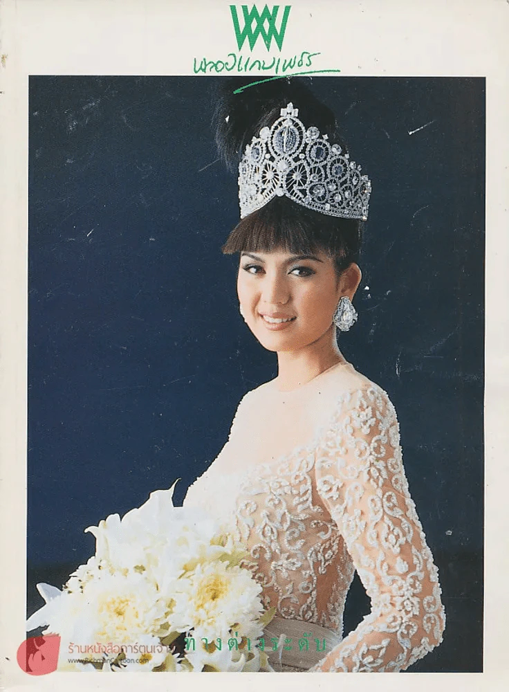 พลอยแกมเพชร ปีที่ 2 ฉบับที่ 32 31พฤษภาคม 2536 รูปที่ 1