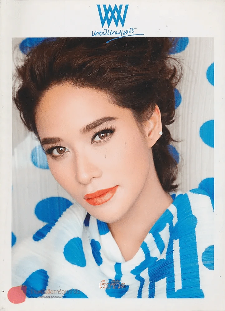 พลอยแกมเพชร ปีที่ 22 ฉบับที่ 526 31 ธันวาคม 2556 รูปที่ 1