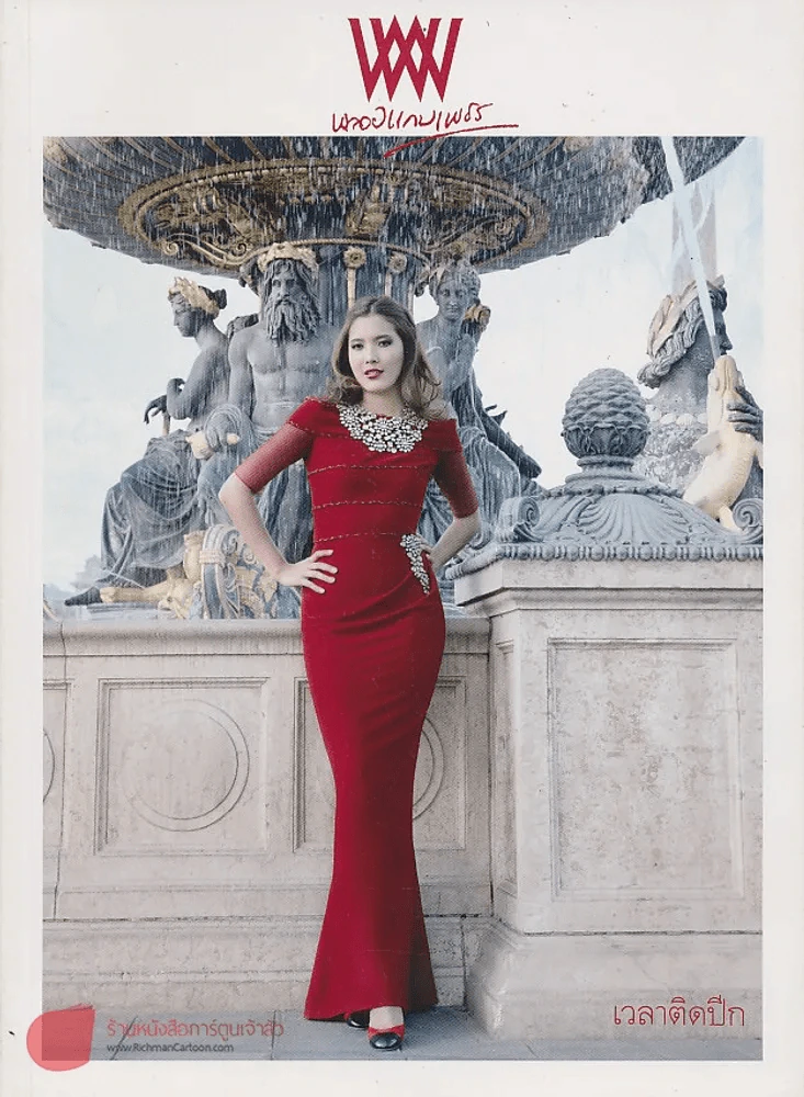 พลอยแกมเพชร ปีที่ 18 ฉบับที่ 430 31 ธันวาคม 2552 รูปที่ 1