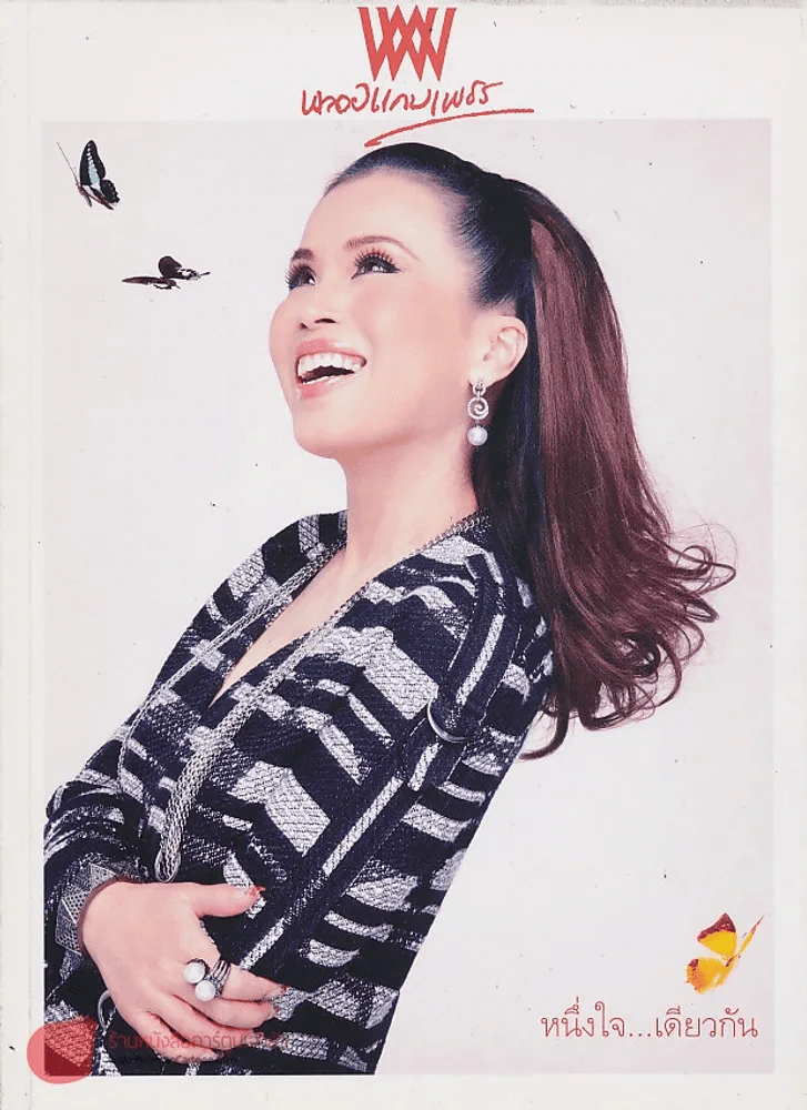 พลอยแกมเพชร ปีที่ 17 ฉบับที่ 396 31 กรกฎาคม 2551 รูปที่ 1