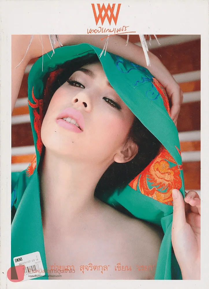 พลอยแกมเพชร ปีที่ 21 ฉบับที่ 488 31 พฤษภาคม 2555 รูปที่ 1