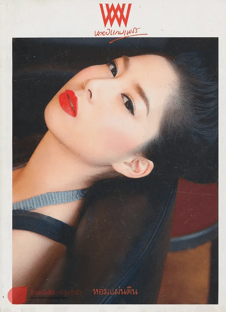 พลอยแกมเพชร ปีที่ 21 ฉบับที่ 494 31 สิงหาคม 2555 รูปที่ 1
