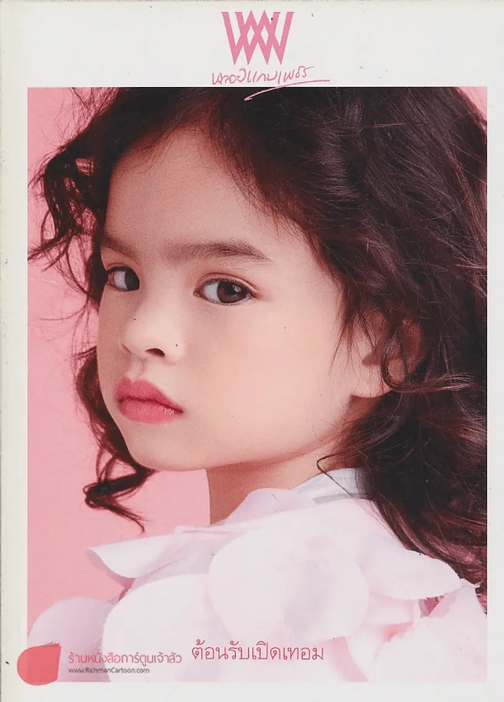พลอยแกมเพชร ปีที่ 19 ฉบับที่ 440 31 พฤษภาคม 2553 รูปที่ 1