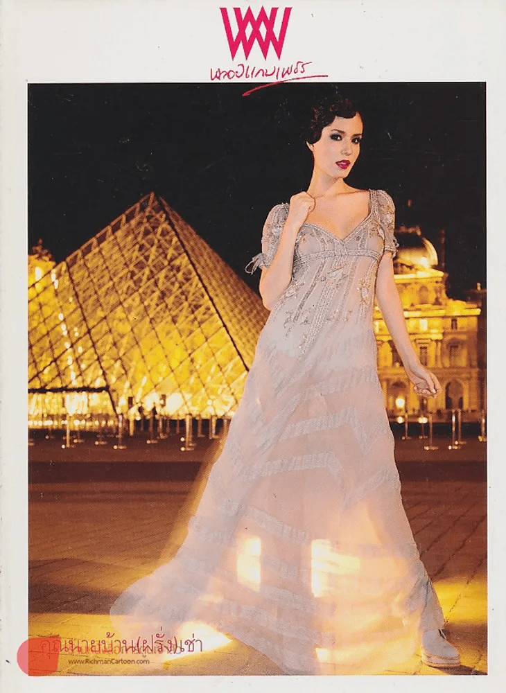 พลอยแกมเพชร ปีที่ 19 ฉบับที่ 454 31 ธันวาคม 2553 รูปที่ 1