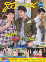 สาระแน ปีที่ 2 ฉบับที่ 34 ปักษ์หลัง สิงหาคม พ.ศ. 2555 รูปที่ 1
