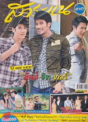 สาระแน ดารา ปีที่ 2 ฉบับที่ 34 ปักษ์หลัง สิงหาคม พ.ศ. 2555 รูปที่ 1