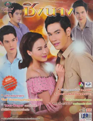 ชิงนาง รูปที่ 1