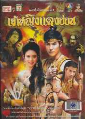 เจ้าหญิงแตงอ่อน รูปที่ 1